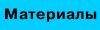 Уйти к Frayd'y